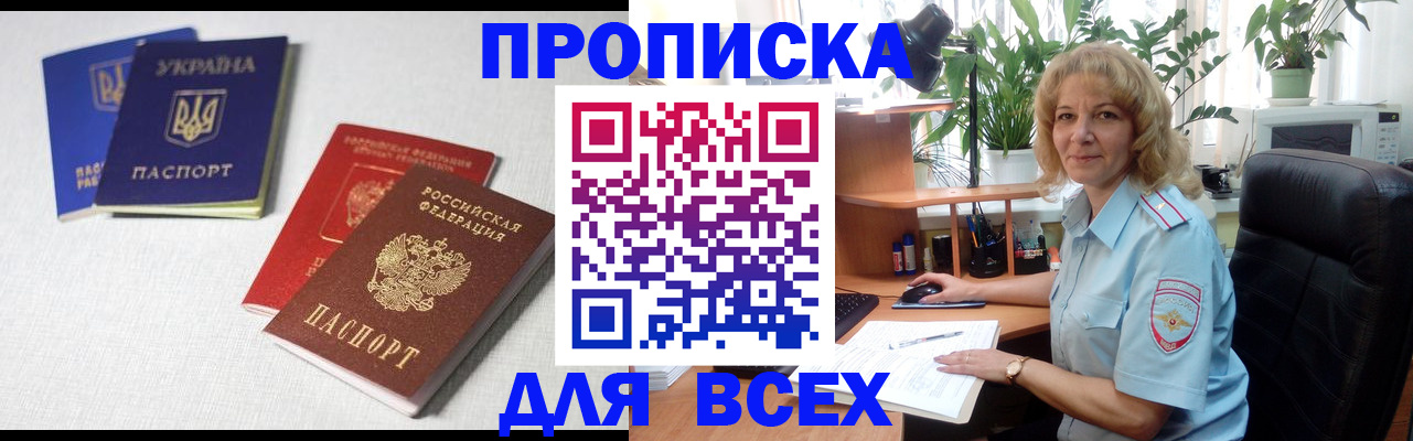 прописка законно в Костромской области